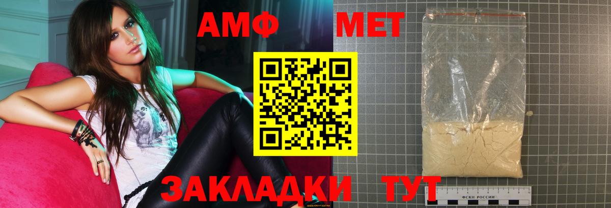 АМФЕТАМИН Розовый  Амфетамин  Белогорск  Вход с VPN 