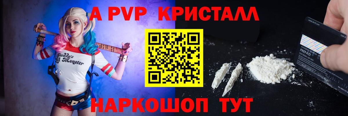 А ПВП крисы CK Белогорск