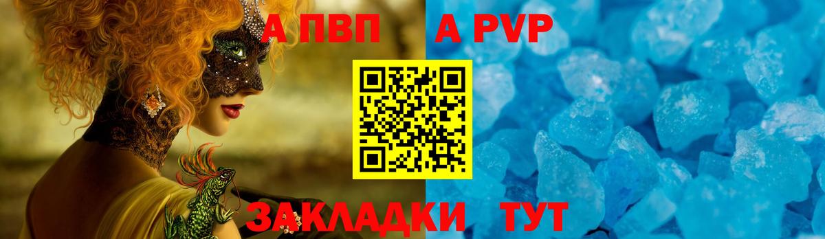 Белогорск  A PVP мука  купить наркотик  Alfa_PVP Crystall  Alpha-PVP  Вход с VPN  Alpha-PVP Соль 