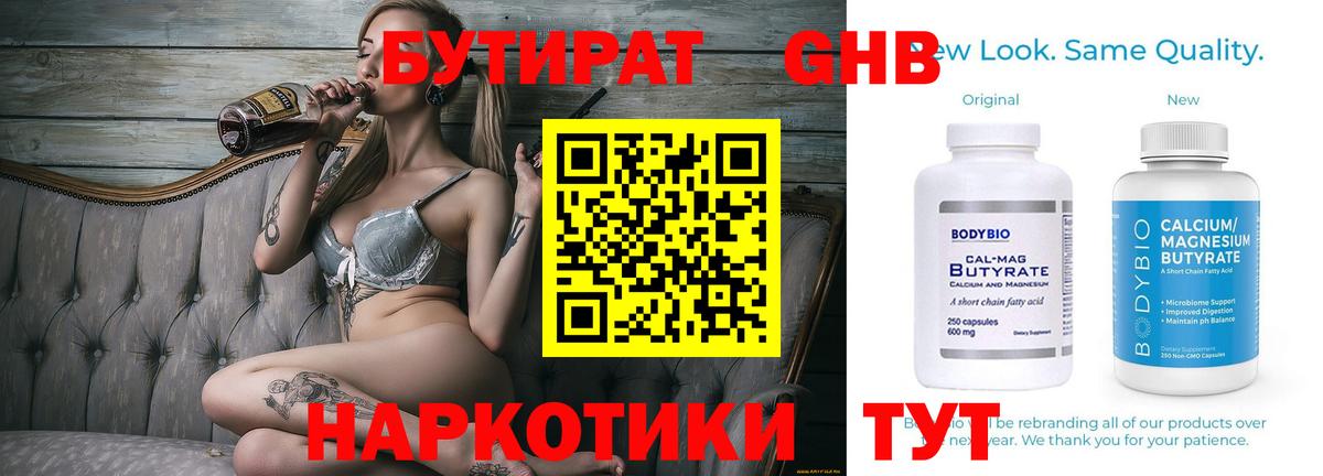 БУТИРАТ оксана Белогорск