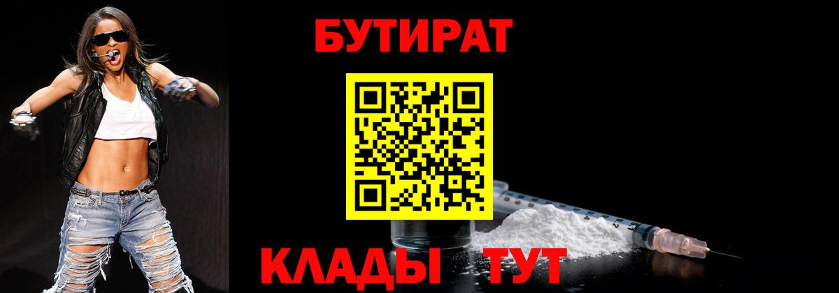 Белогорск  Бутират бутик  Бутират  Вход с VPN 