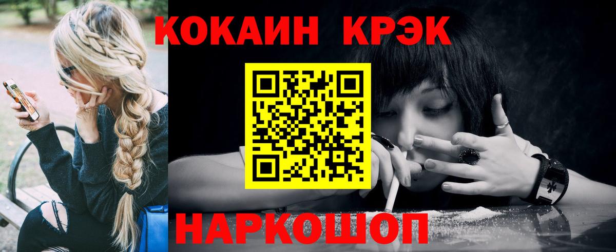 Кокаин Эквадор  Вход с VPN  Cocaine Колумбийский  Белогорск 