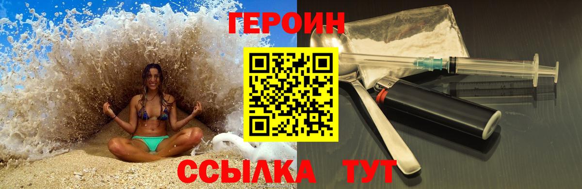 Героин хмурый Белогорск