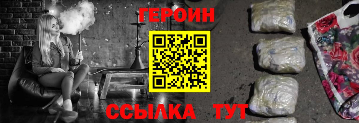 Белогорск  Героин белый  Вход с VPN 