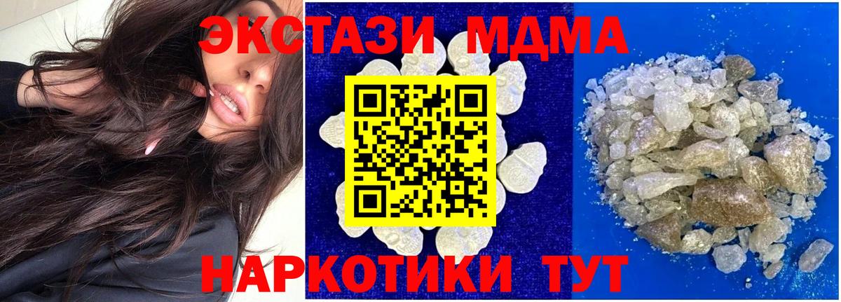 MDMA кристаллы  Вход с VPN  Белогорск  MDMA Molly 