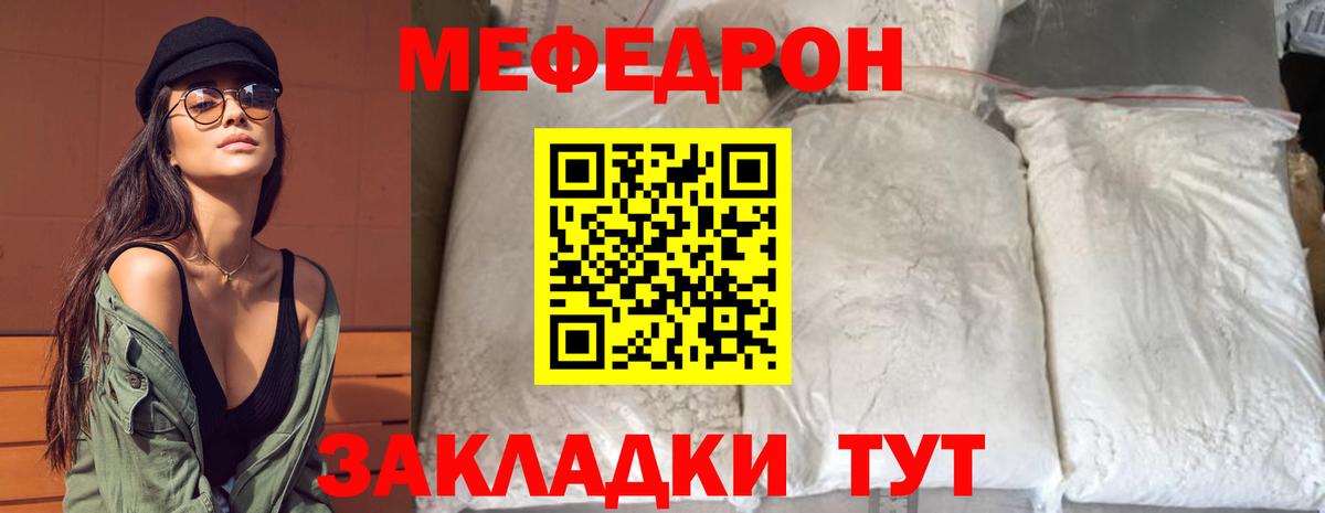 МЯУ-МЯУ мяу мяу  МЕФ mephedrone  Вход с VPN  МЕФ  Белогорск 