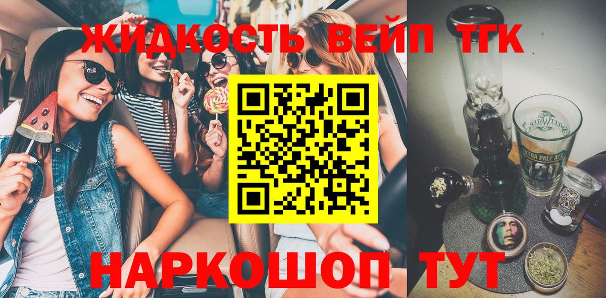 ТГК вейп с тгк Белогорск