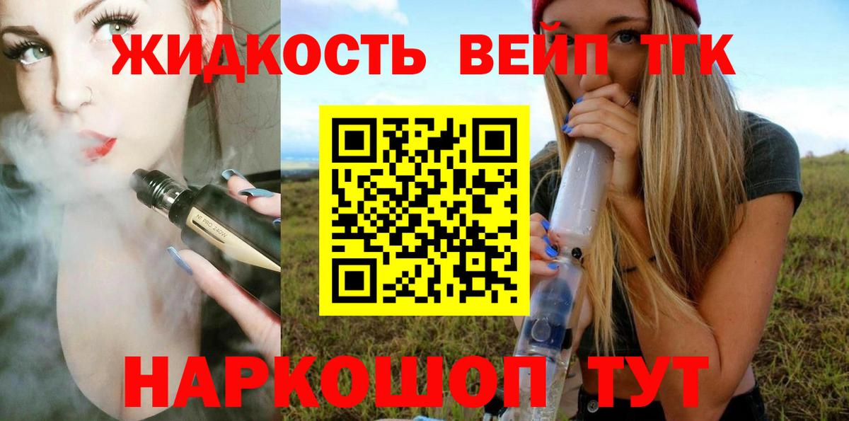 Белогорск  Дистиллят ТГК жижа  Вход с VPN 